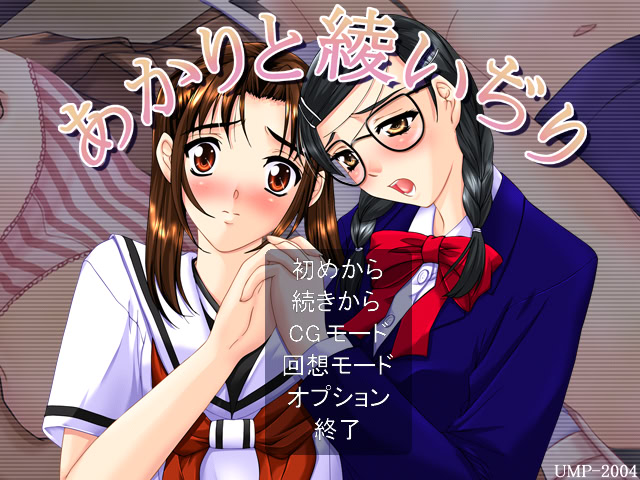 아카리와 아야이지리