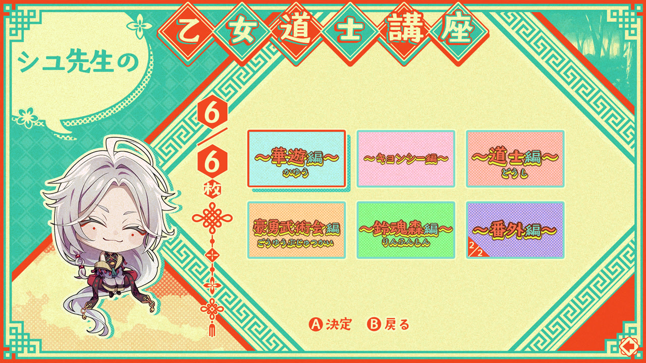 불타올라라! 오토메 도사 ～카유렌고～