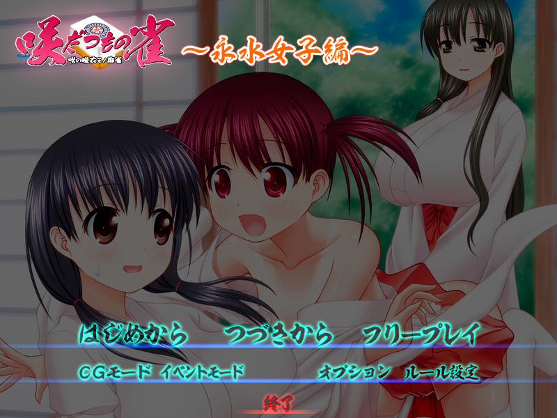 사키다츠모노 마작 에이스이 여자고등학교 편