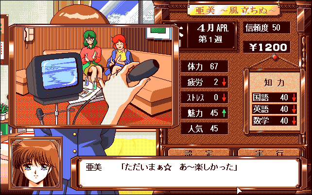 아미 ～바람이 분다～