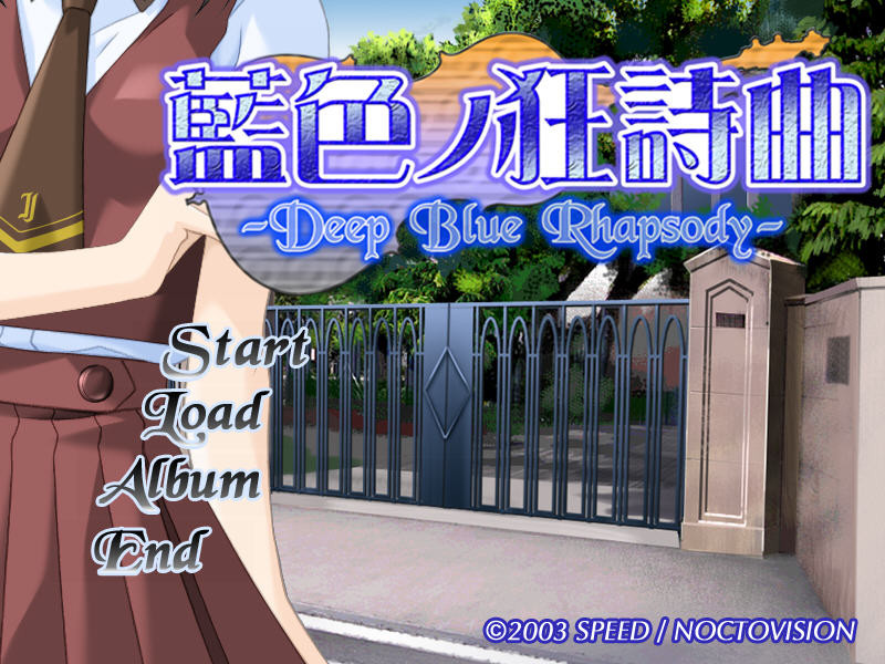 아이이로의 광시곡～Deep Blue Rhapsody～