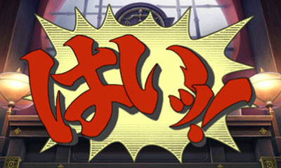 대역전재판 -나루호도 류노스케의 모험-