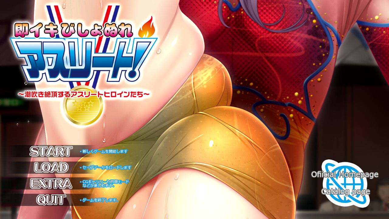 즉시 절정 비쇼누레 애슬리트! ～분수 절정하는 애슬리트 히로인들～