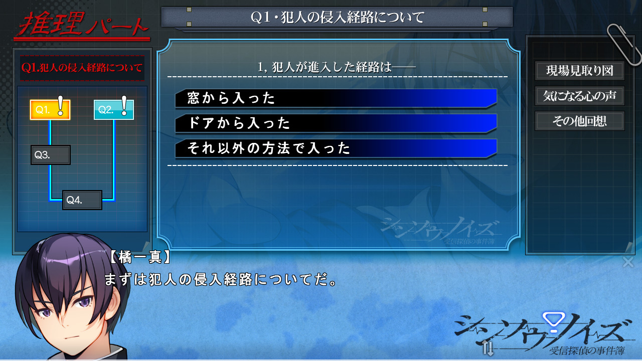 신소우 노이즈 ～수신탐정의 사건부～