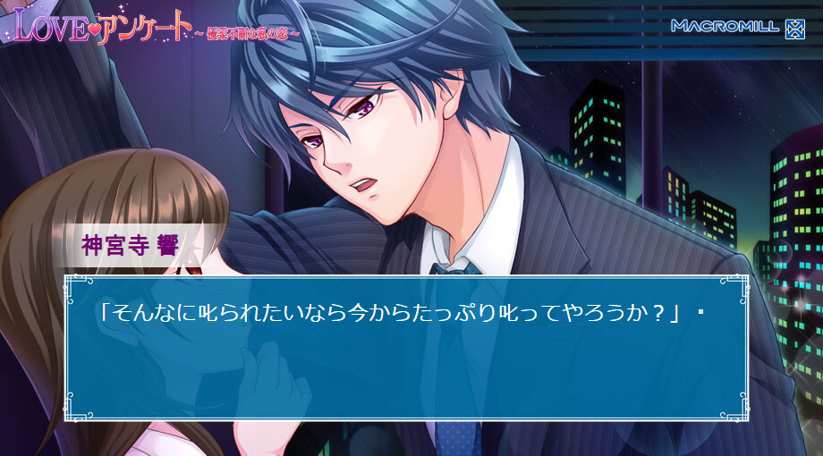 LOVE♥앙케이트 〜우유부단한 나의 사랑〜