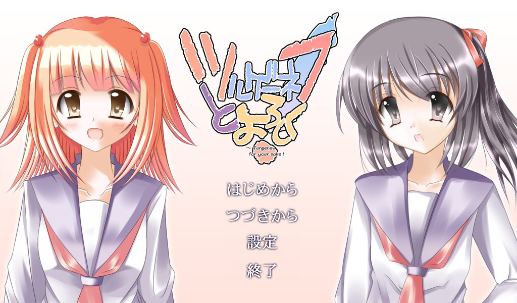 투르게네프와 잘 부탁해! ～ Turgenev for your sake !