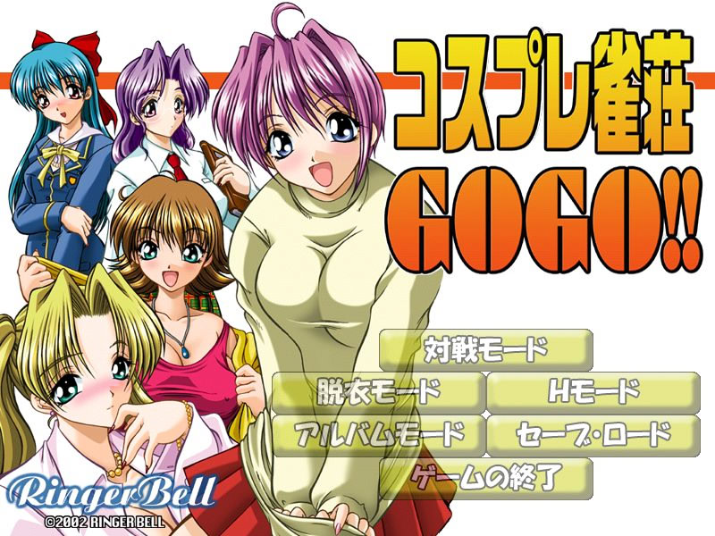 코스프레 마작장 GO!GO!