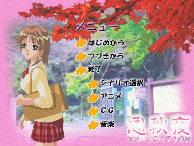 사추야 X2 EDITION