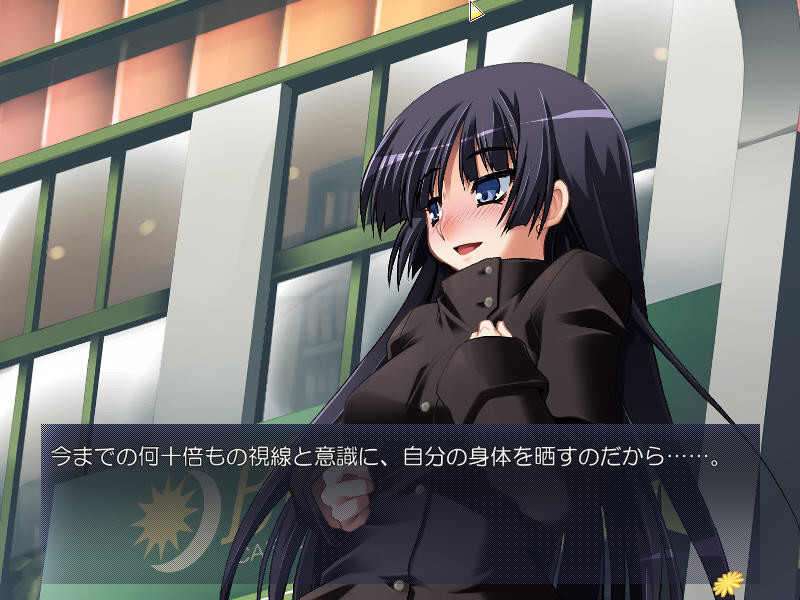 노출쾌락～보여서 젖어버리는 소꿉친구, 카이린 미사오。