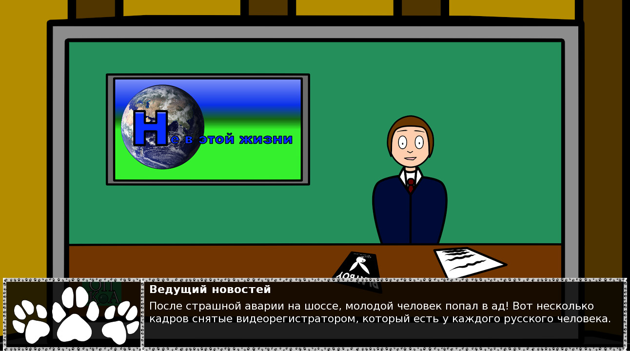 Невероятные приключения Трояна 2