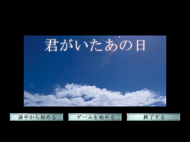 네가 있던 그날