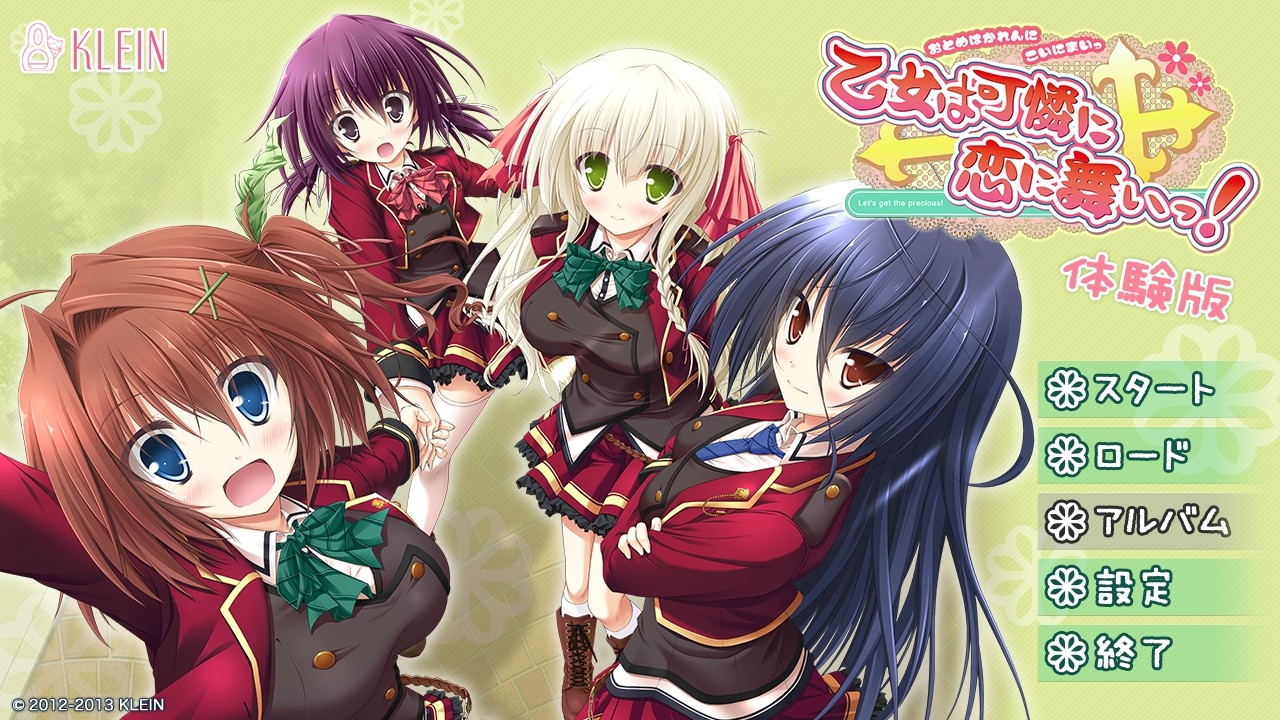 소녀는 가련하게 사랑에 춤춘다っ!