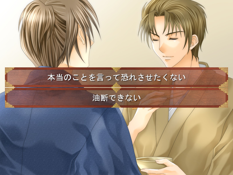 SHINSENGUMI～막말환상연애기담～