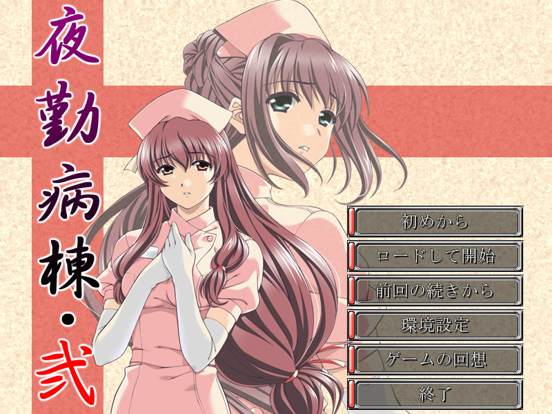 야근병동・이(弐)