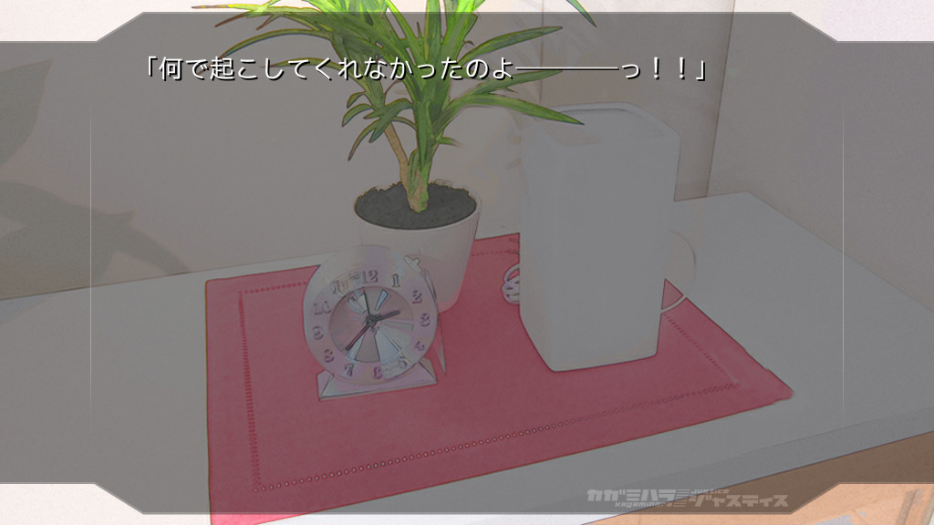 카가미하라／저스티스 －아이와 ◯◯와 ◯◯의 이야기－