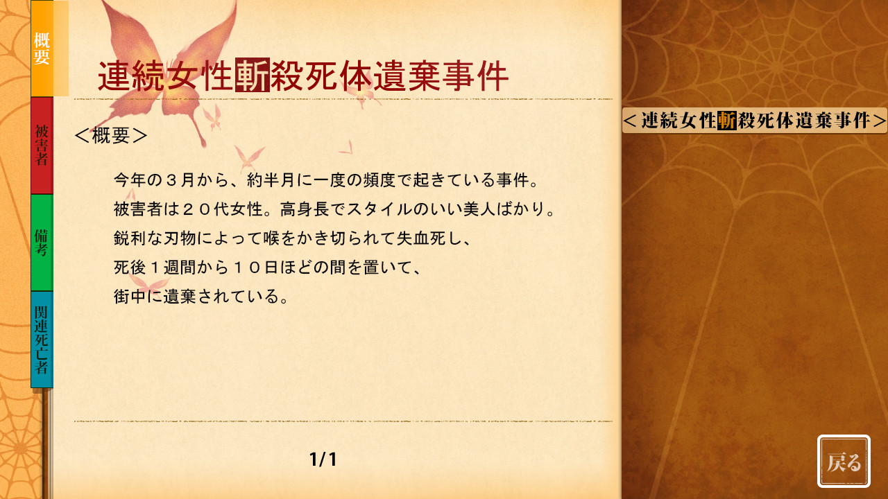 버터플라이 시커 ～카오스・나이트메어～