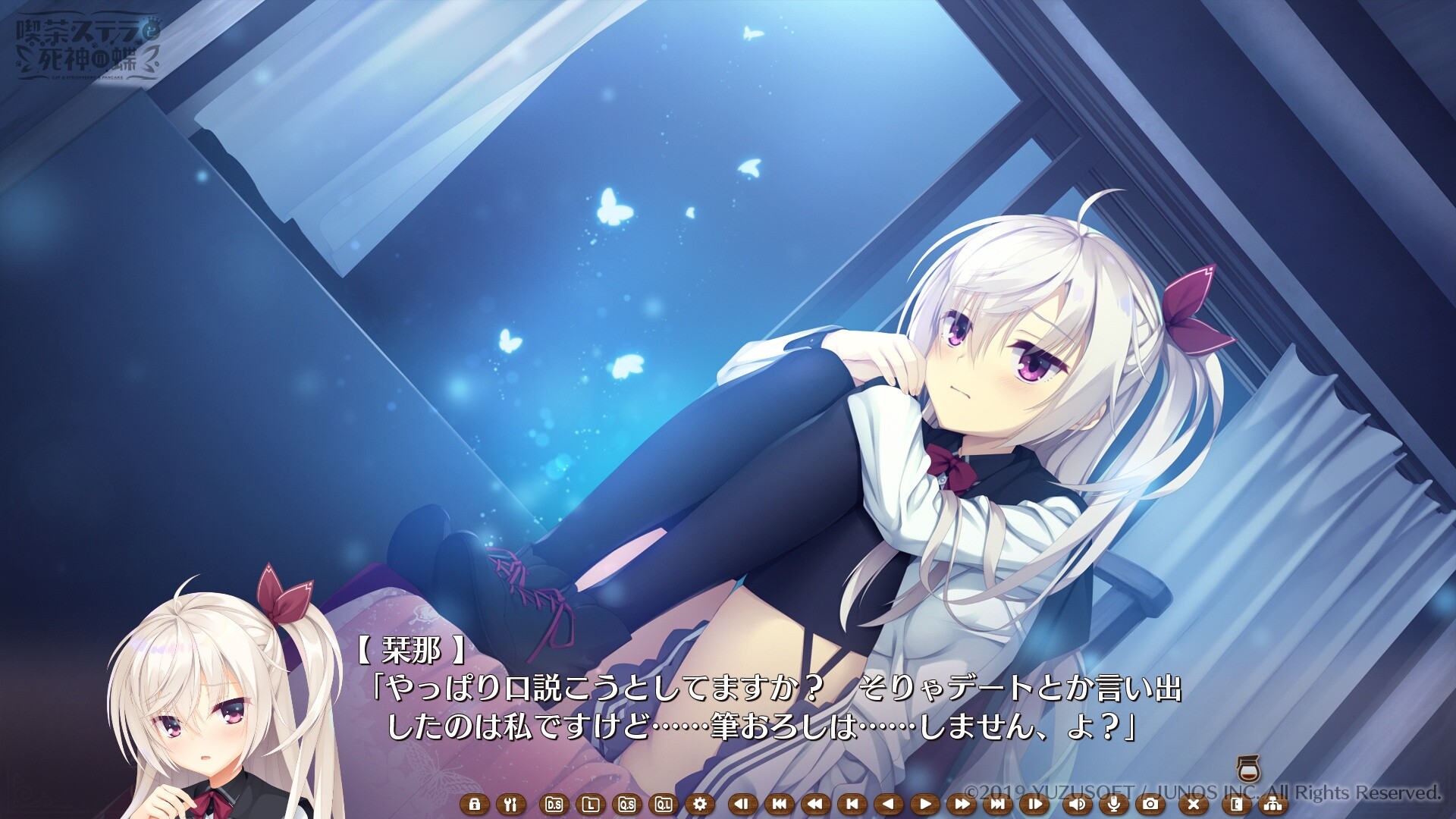 카페 스텔라와 사신의 나비