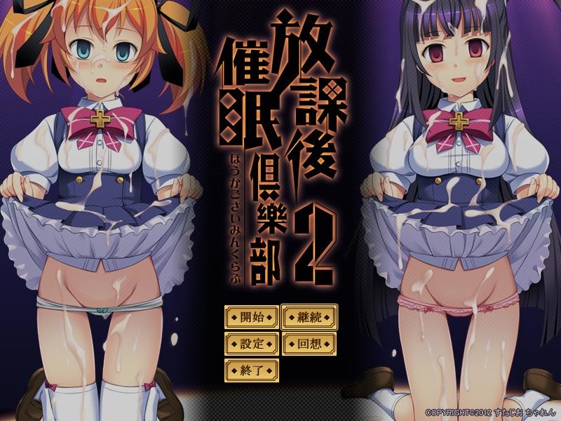 방과 후 최면 클럽 2