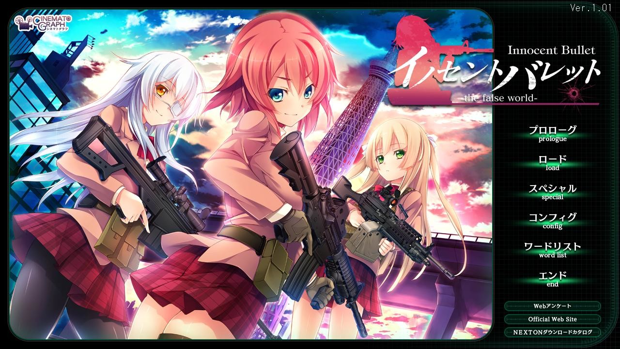 이노센트 불릿 -the false world-