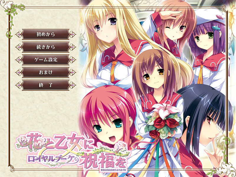 꽃과 소녀에게 축복을 로열 부케