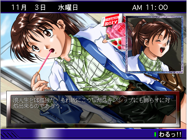 와룻!! ～장난～