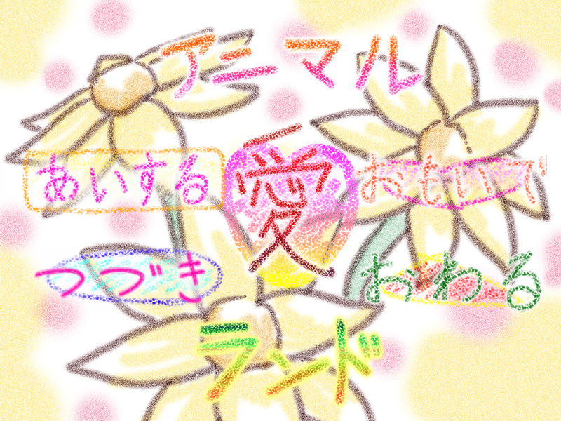 アニマル愛ランド