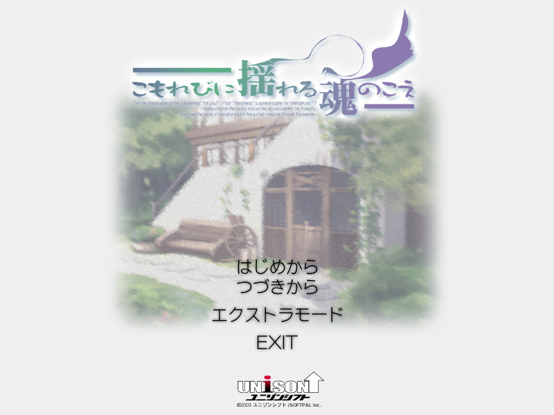 코모레비에 흔들리는 영혼의 목소리