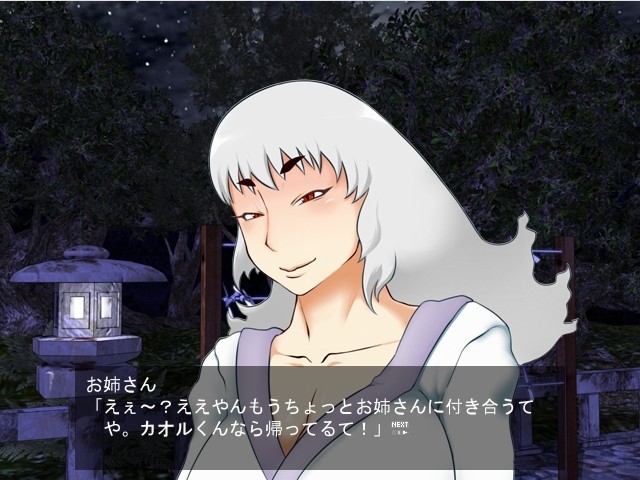 백호의 카미카쿠시