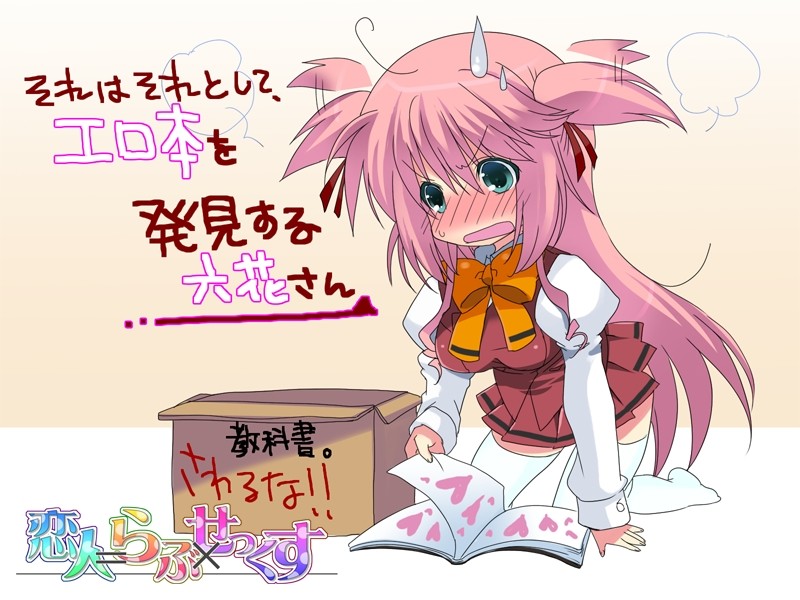 연인=러브×섹스