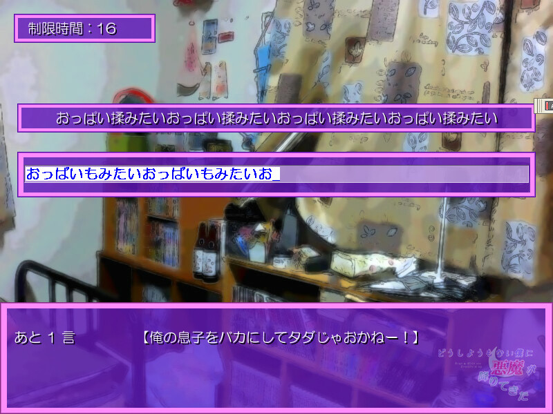 어쩔 도리 없는 나에게 악마가 내려왔다