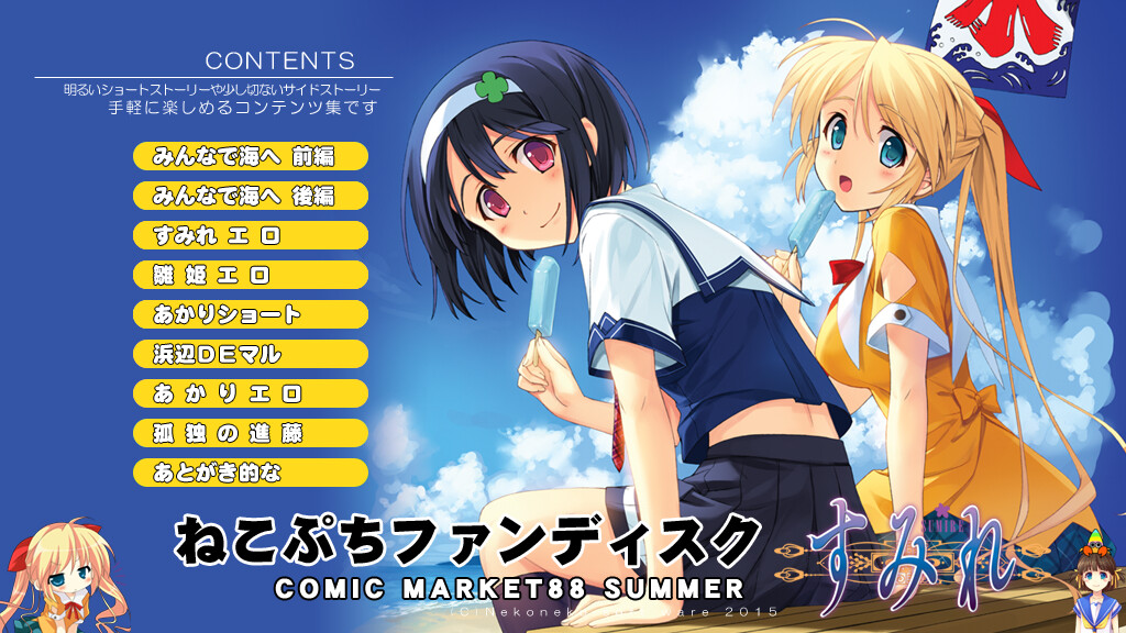 네코푸치 팬디스크 스미레