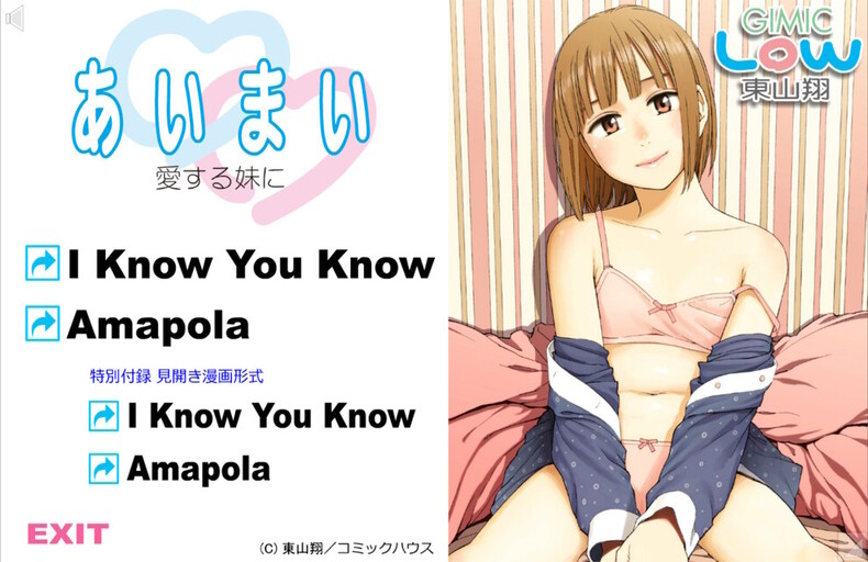 아이마이 ～Gimic LOw 히가시야마 쇼～