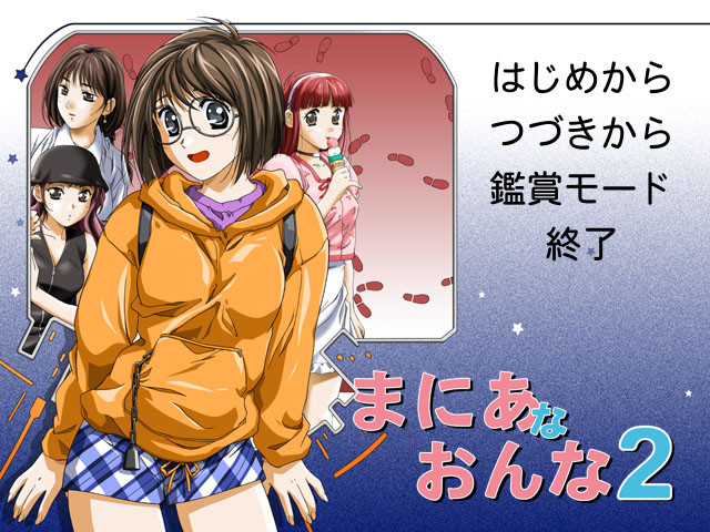 마니아나 온나 2