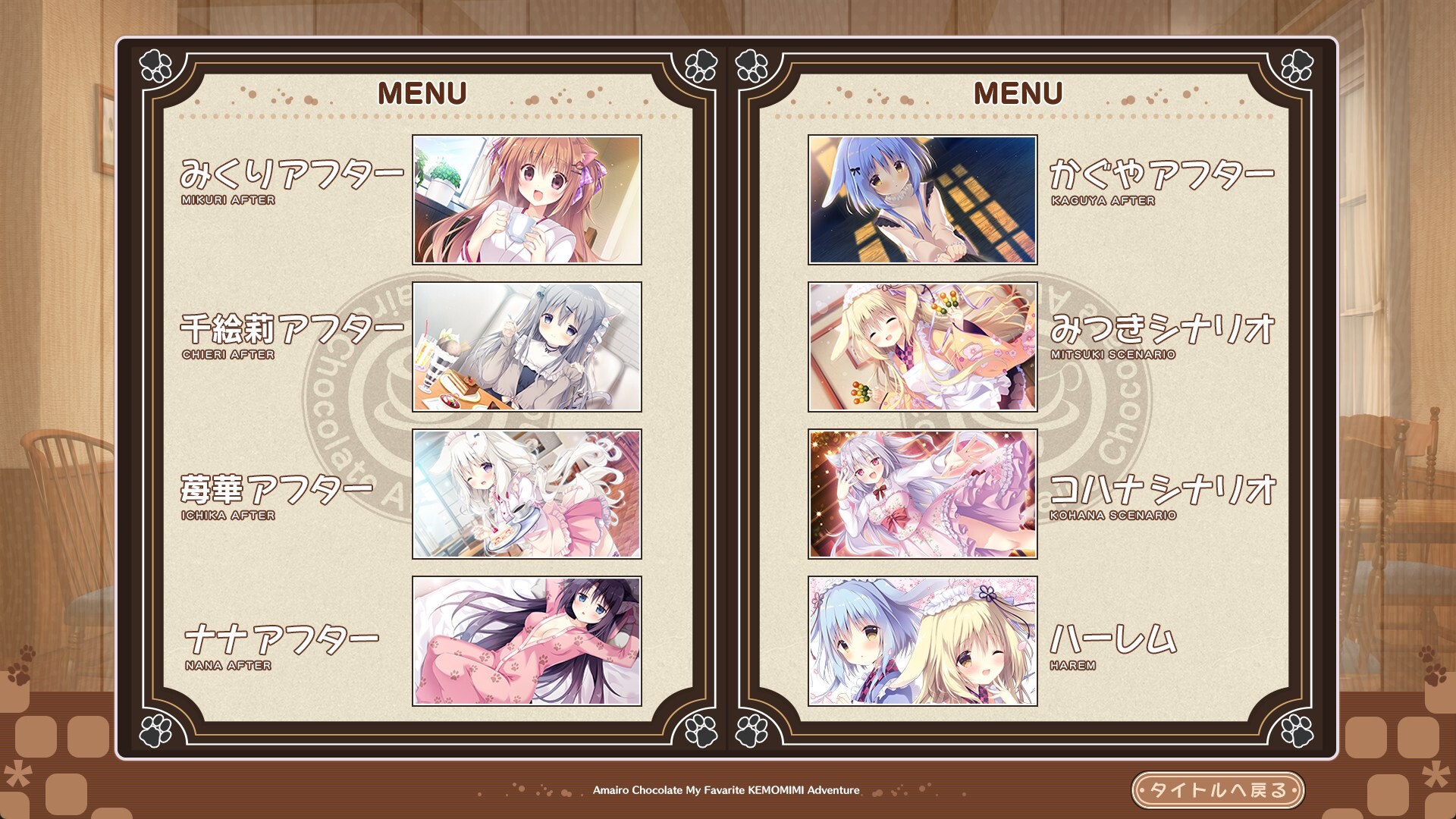 아마이로 쇼콜라타 3