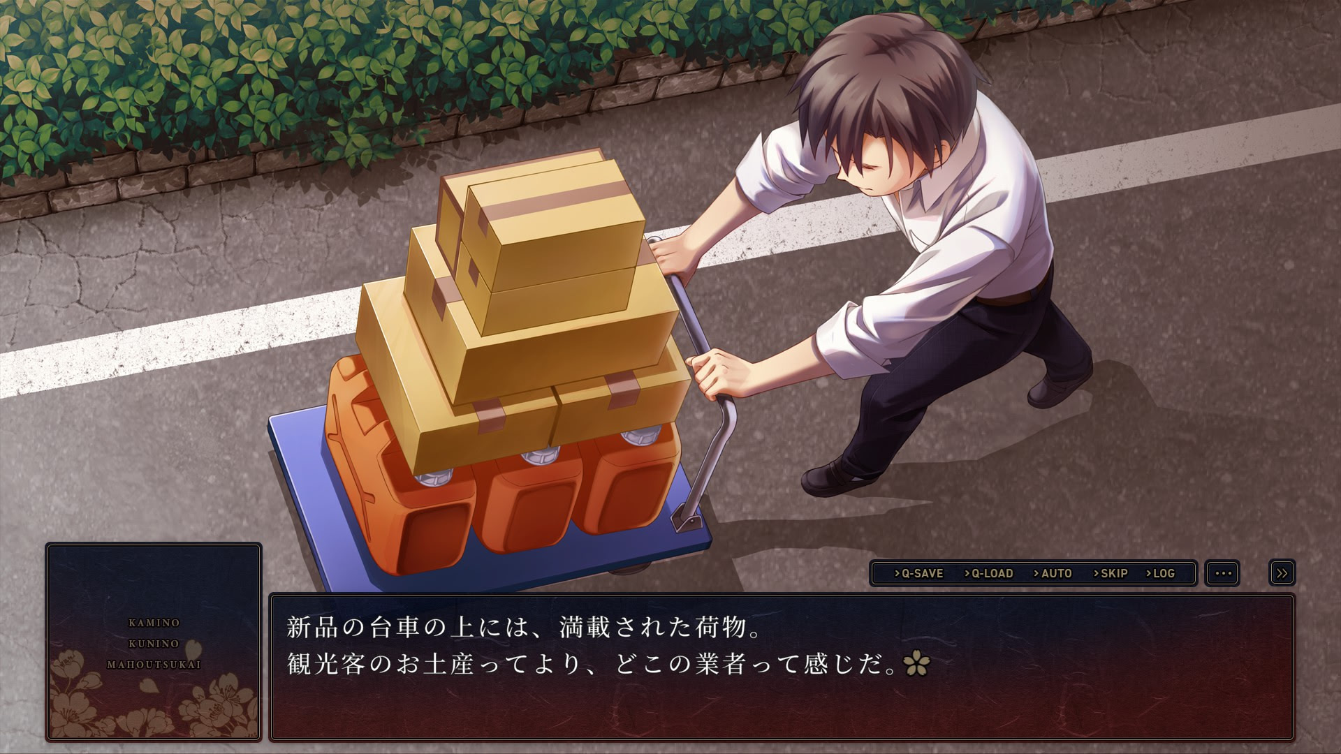 카미노쿠니의 마법사