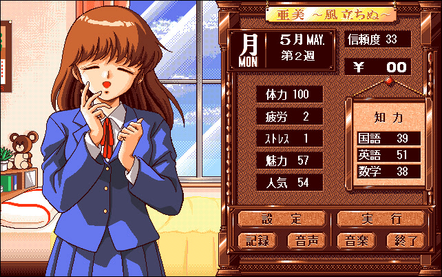 아미 ～바람이 분다～